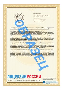 Образец сертификата РПО (Регистр проверенных организаций) Страница 2 Выселки Сертификат РПО